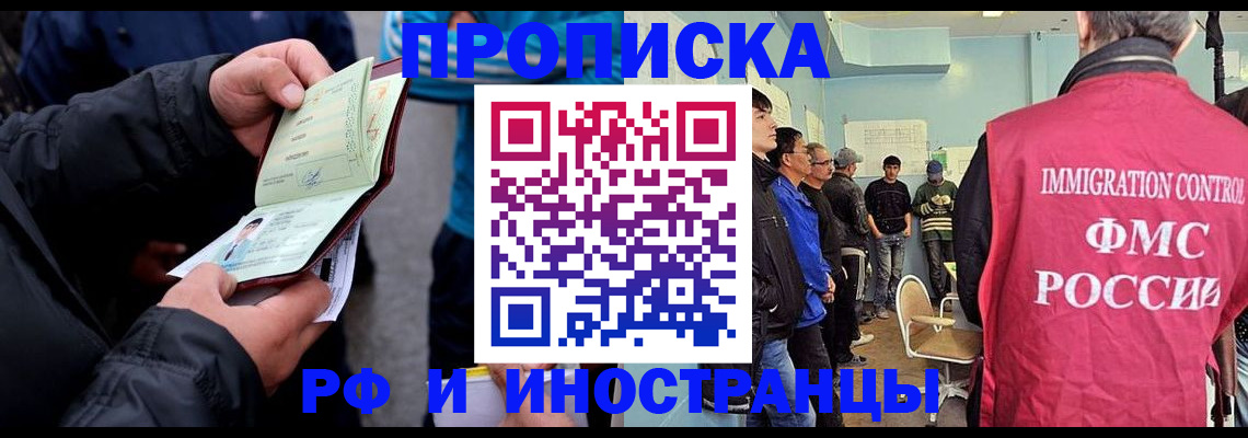 временная регистрация в Бикине